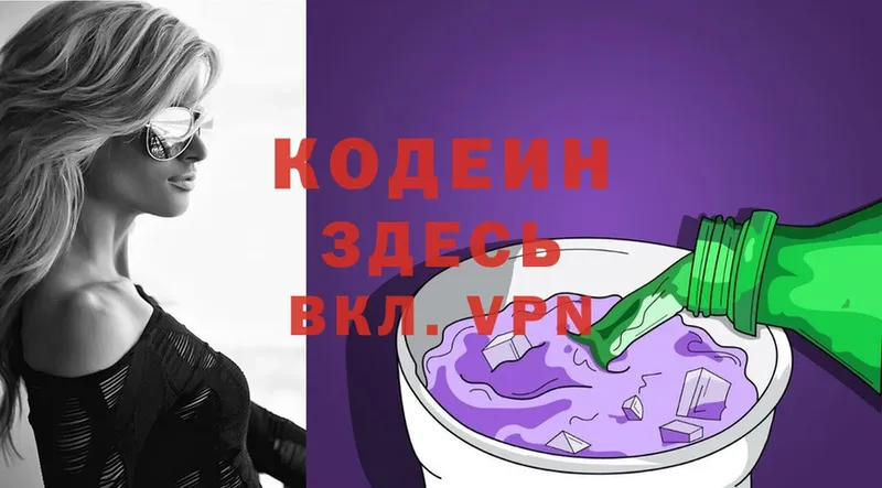 Кодеин напиток Lean (лин)  Каменногорск 